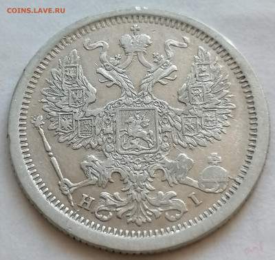 20 коп 1877 до 9 09 не плохая - IMG_20210906_144300