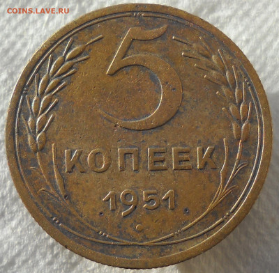 5 копеек 1951 г. АИФ 3.12 Б, ЯВА 5-48.5-2 - 5ш