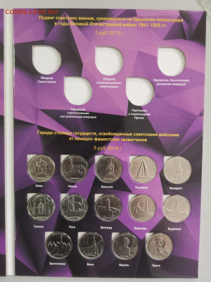 5руб 2016г Столицы (14монет в альбоме на 40яч), до 12.09 - К 70лет Победы 14шт-3