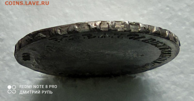 1 рубль 1745 г. Спб. - IMG_20210906_103706