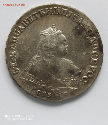1 рубль 1745 г. Спб. - IMG_20210906_102930