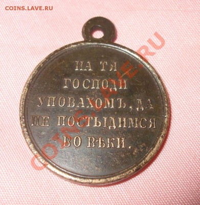 за крымскую войну - m1
