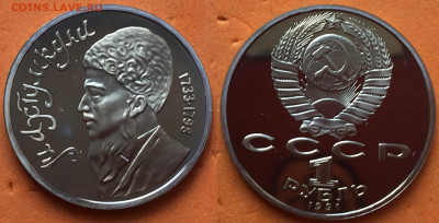 ЮбилеЙка СССР - СССР 1 рубль 1991 МАХТУМКУЛИ.JPG