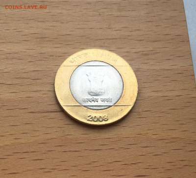Биметалл Индия 10 рупий 2008 Связь и технологии - IMG_0024.JPG