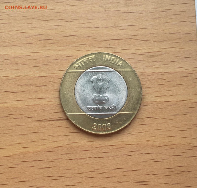 Биметалл Индия 10 рупий 2008 Связь и технологии - IMG_0022.JPG