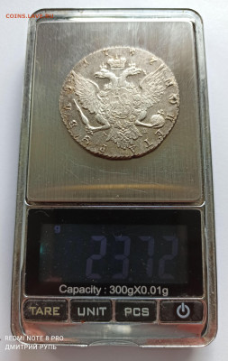 1 рубль 1767 г. СПБ-TI-АШ - IMG_20210906_114446
