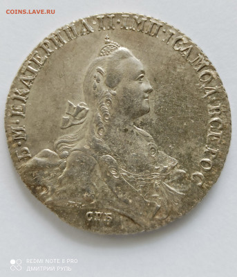 1 рубль 1767 г. СПБ-TI-АШ - IMG_20210906_113908