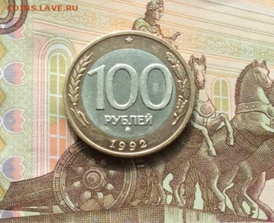100 рублей 1992г ммд  до 08.09.21г - IMG_9591.JPG