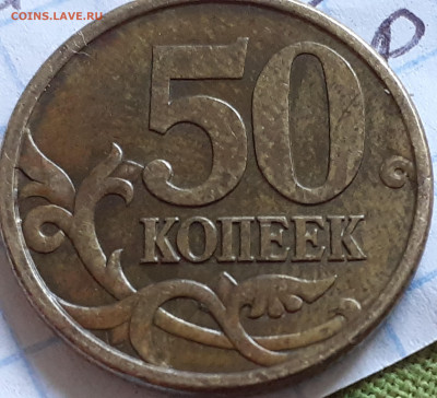 50 копеек 2003 сп ? - 2021-09-06-12-44-23-386