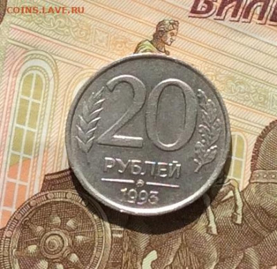 20 рублей 1993г ммд не магнитная до 08.09.21г - IMG_9607.JPG