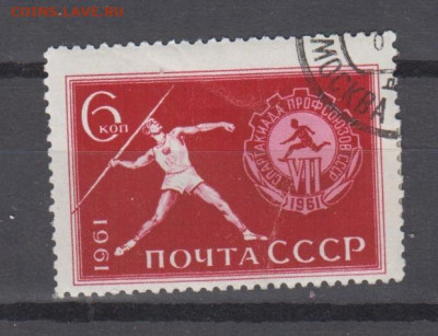 СССР 1961 спартакиада профсоюзов 1м до 11 09 - 61