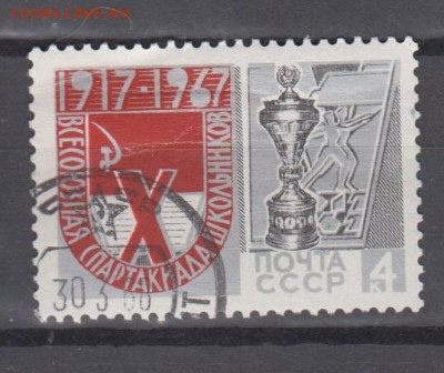 СССР 1967 спартакиада школьников 1м до 11 09 - 65