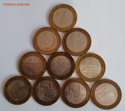 10руб.Биметалл 10шт. 2002-2009г. до 11.09.21г. 22:00 - 20210906_135603