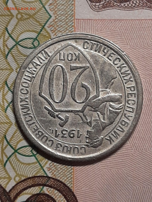 20 копеек 1931 года, шт. 1.2 , нечастая! До 09.09 в 22-10 - штемп.блеск 023