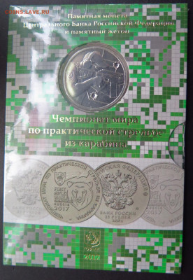 25 рублей 2017 КАРАБИН. БУКЛЕТ ГОЗНАК до 11.09.2021 22-00 - PSX_20210427_105820_copy_1126x1632
