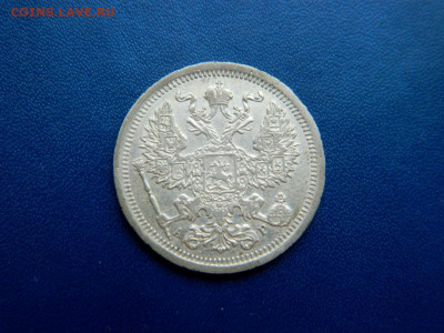 20 копеек 1904. Хорошая. - 20_kopeek_1904_ochen_khoroshaja_2