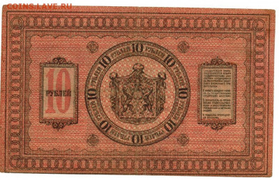 10 руб 1918 г сибирь до 12.09.2021 г в 22-00 по Москве - 10 руб сибирь -1