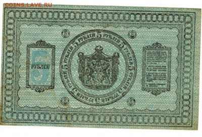5 руб 1918 г сибирь до 12.09.2021 г в 22-00 по Москве - 5 рублей сибирь -1