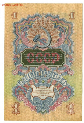 1 рубль 1947 года до 12.09.2021 г в 22-00 по Москве - 1 рубль 1947 -1