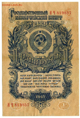 1 рубль 1947 года до 12.09.2021 г в 22-00 по Москве - 1 рубль 1947