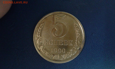 5 коп. 1990 г. с буквой м - 20210906_154548[1]