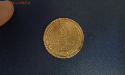5 коп. 1990 г. с буквой м - 20210906_154555[1]
