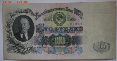 100 рублей 1947 год, 16 лент, до 12.09. до 22:00 - DSC_2736_00001