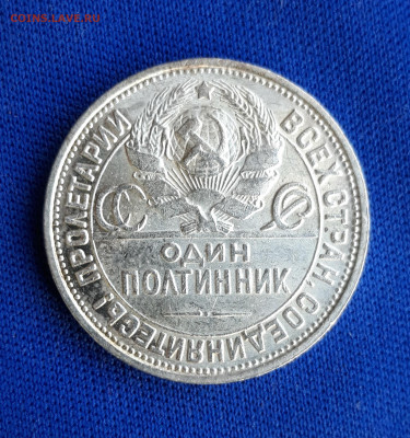Один полтинник 1927г, ПЛ, Штемпель - 2