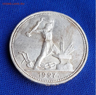 Один полтинник 1927г, ПЛ, Штемпель - 3
