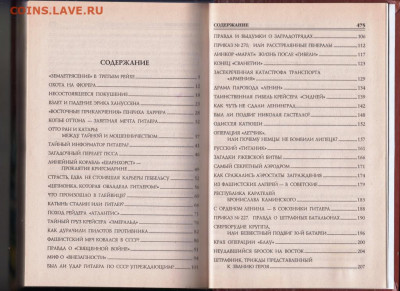 100 Великих тайн Втор 2008 г. "ВЕЧЕ" до 12.09.21 г. в 23.00 - 003