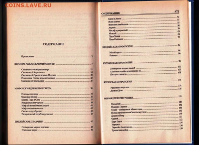 100 Великих мифов и ле 2003 г. "ВЕЧЕ" до 12.09.21 г. в 23.00 - 015