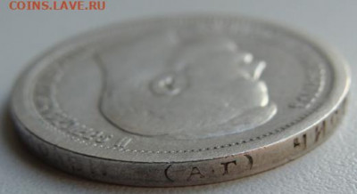 50  копеек 1896 г. ( АГ ) Окончание 08.09.21 в 22.00 - DSC01431.JPG