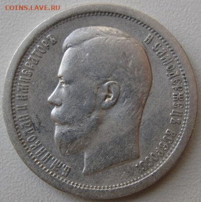 50  копеек 1896 г. ( АГ ) Окончание 08.09.21 в 22.00 - DSC01424.JPG