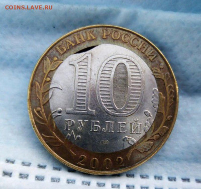 10 рублей Кострома, выкус вставки, на оценку - IMG_20210906_154735