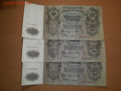 500 руб 1912 3 шт номера подряд без оборота отличные до14.09 - 20210906_184620_1024x768