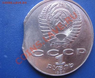 1 рубль 1990 АП.Чехов выкус  до 1.11.11  в 22-00 мск - IMG_1629