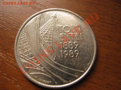 .Франция 5 франков 1989 Эйфелева башня до 28.10 в 21.00 М - IMG_0448