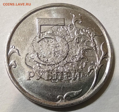 5 рублей 2018 года. Брак. - IMG_20210906_201358