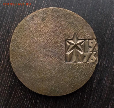 Наст. мед 25-ый XXV Съезд КПСС 1976г. Тяж. мет. до 12.09 - съез (3)