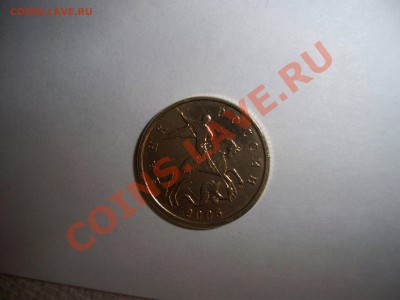 2005 г   10 копеек  разновидности? - 100_3156.JPG