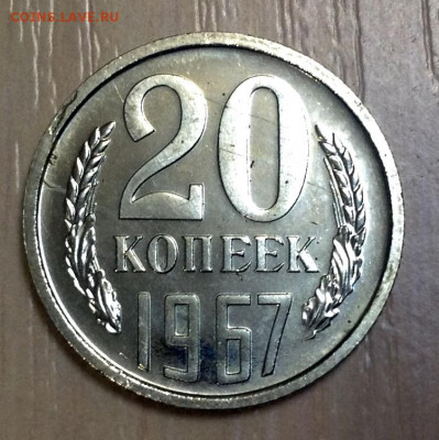 20 Копеек 1967 г. UNC с набора  до 10.9.22.00 - image