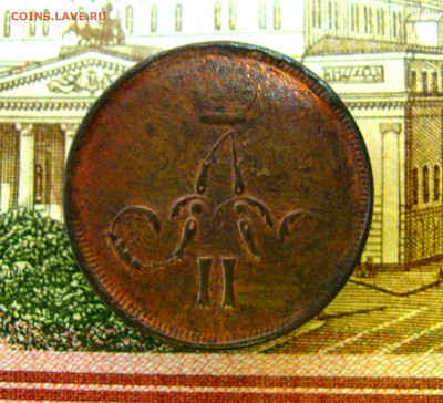 Копейка 1865 г. ЕМ. (А2)  до 09.09.2021 г.  22:00  МСК - IMG_8656.JPG
