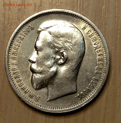 50Копеек 1912 года до 10.9.22.00 - image