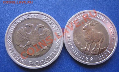 2 биметальных,сдвиг вставки 50 руб 1992 и 5 р 91 г до 1.11.1 - IMG_1644