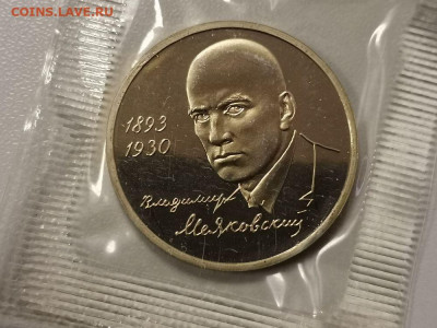 1р 1993г Маяковский пруф запайка, до 13.09 - О Маяковский-1