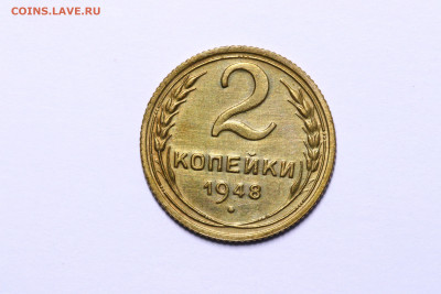 2 копейки 1948 - Остатки Штемпеля до 09.09.21 до 22:10 МСК - IMG_5479