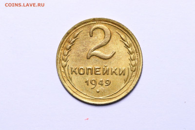 2 копейки 1949 год -  до 09.09.21 до 22:10 МСК - IMG_5477