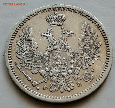 10 копеек 1857 до 12 09 красивая - IMG_20210907_100418
