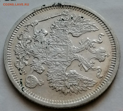 20 копеек 1890 до 12 09 не плохая - IMG_20210907_101803