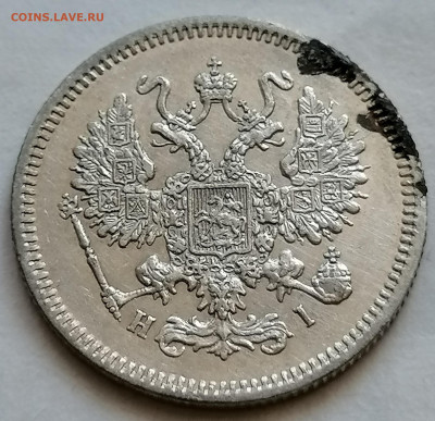 10 копек 1867 до 12 09 красивая - IMG_20210907_102825
